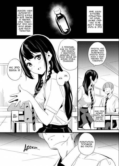 Tanin ni Naru Kusuri (Medicine to Become Another Person) №1.2, 2.2, 3.2, 3.4 / Микстура, позволяющая завладеть другим человеком