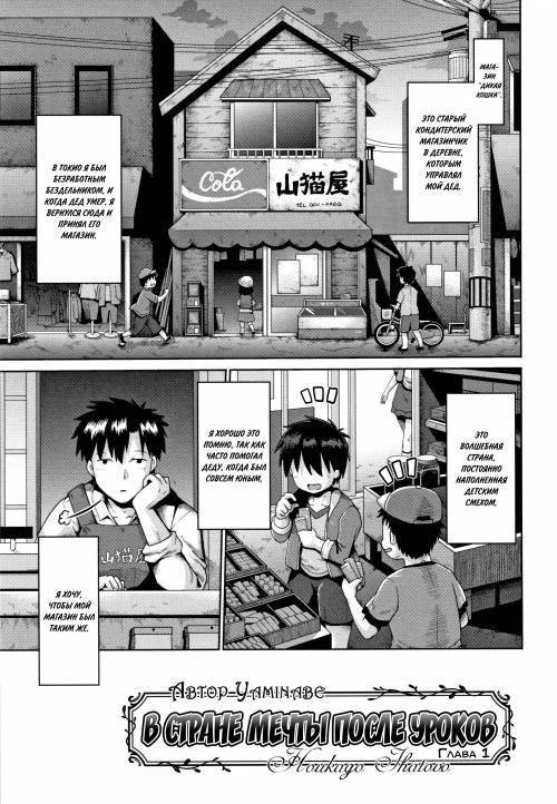 Houkago Ihatovo №1 (Afterschool Dreamland) / В стране мечты после уроков
