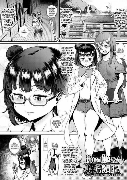Rankou De Wakarou! Shinjin Kyoushi Fujiwara-San No Ayashii Kyouin Nikki №2 / Глянем-ка на оргию! Подозрительный дневник новенькой училки Фудзивары-сан