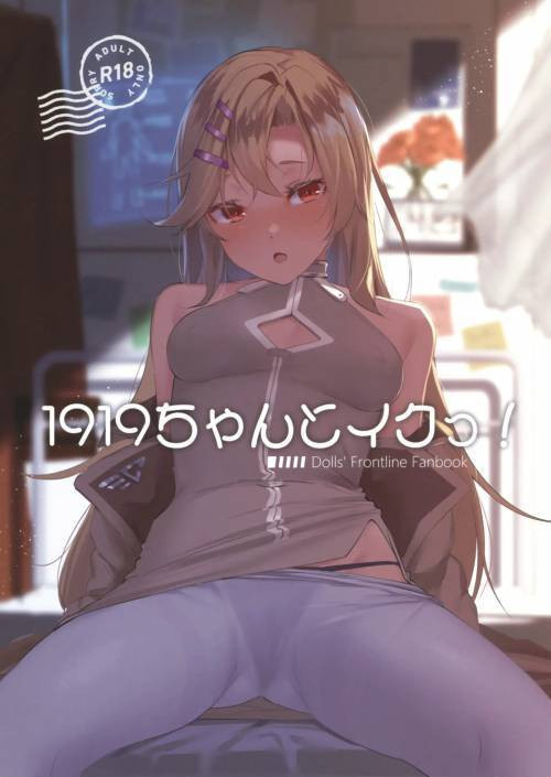 1919-chan to Iku! / Вместе с m1919