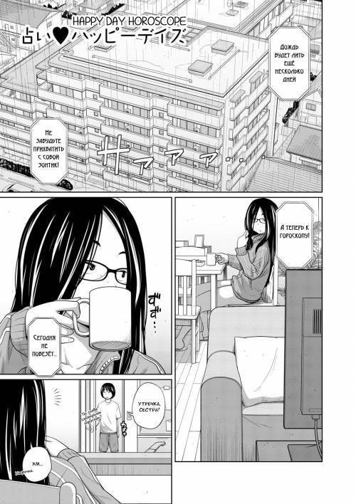 Ane Megane №3 - Happy Day Horoscope