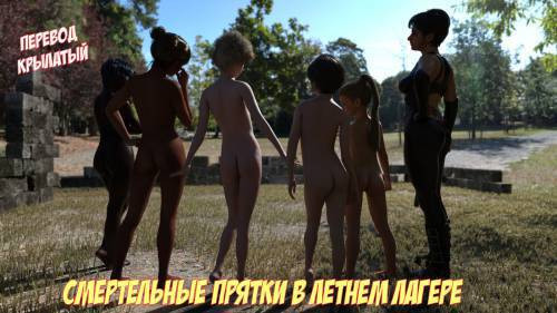 Hide and Seek at The Summer Camp / Смертельные прятки в летнем лагере