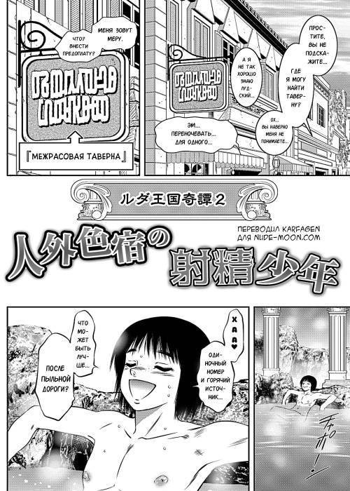 Ruda ~Midara na Oukoku no Kinaru Hitobito~ №2