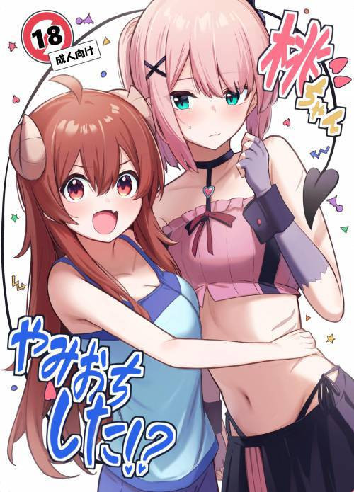 Momo-chan Yamiochi Shita!? (Momo-chan Fell To Darkness!?) / Момо-тян пала во тьму?!