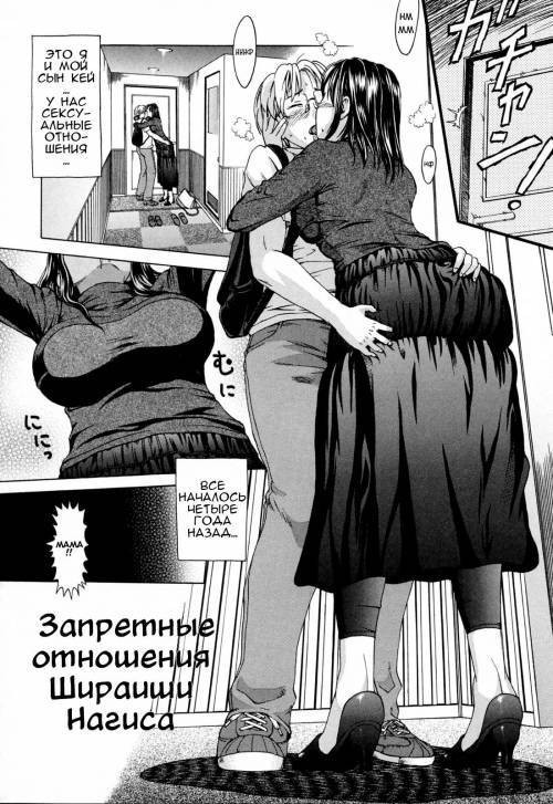 Kinjirareta Futari (Forbidden Relationship) / Запретные отношения