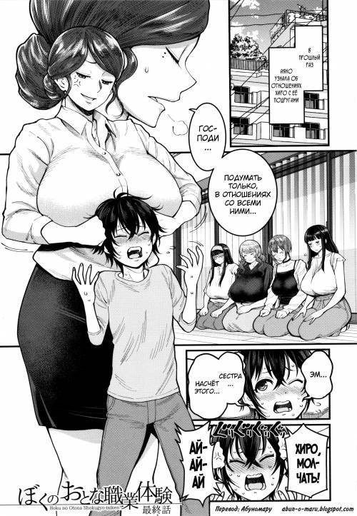 Boku no Otona Shokugyou Taiken №7