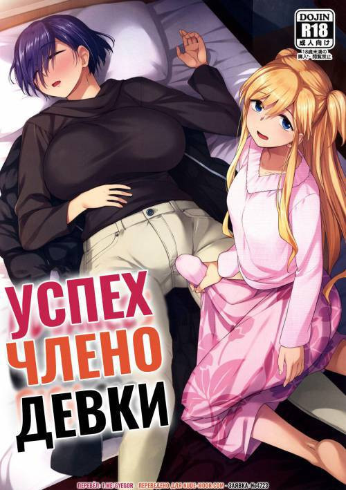 Advances of a Dick-Girl / Успех членодевки