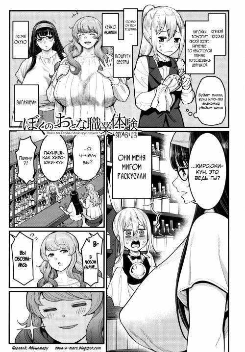 Boku no Otona Shokugyou Taiken №6