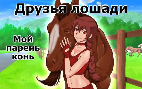 Horse Friend