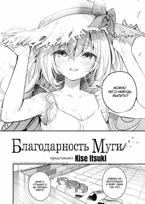 Mugi's Repayment / Благодарность Муги