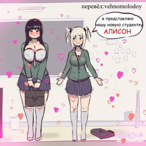 Несси встречает Алисон