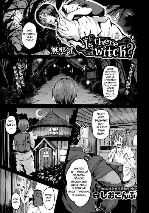 Is There a Witch? / Есть ли здесь ведьмы?