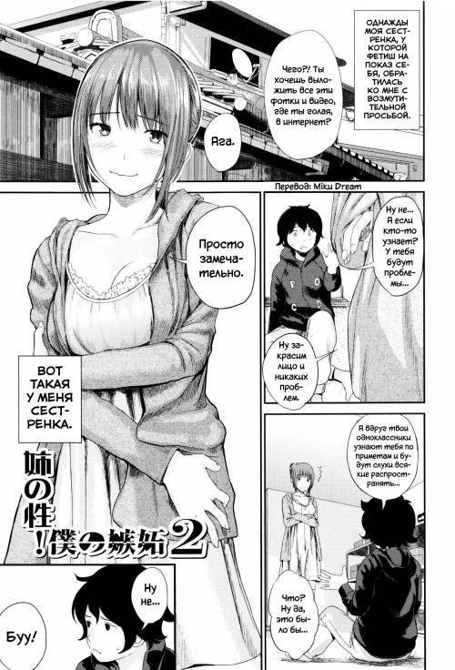 Ane no Sei! Boku no Shitto №2 / Секс с сестрой