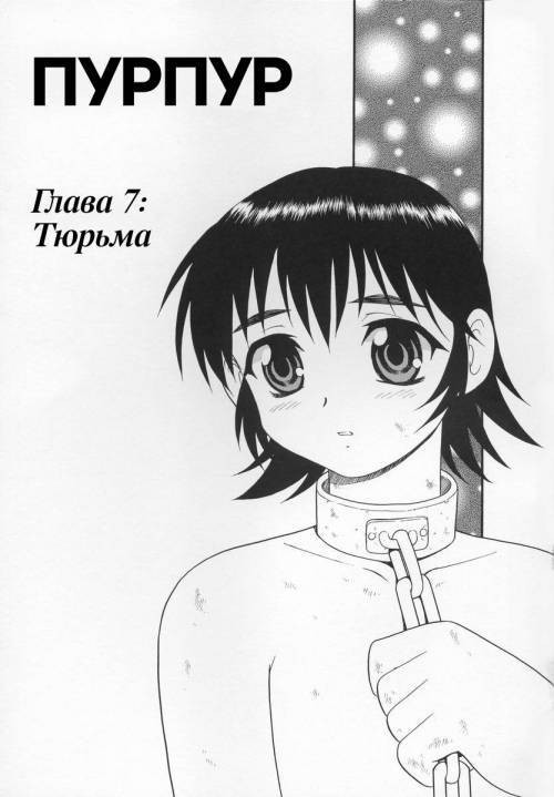 Crimson №7 - Rougoku / Тюрьма