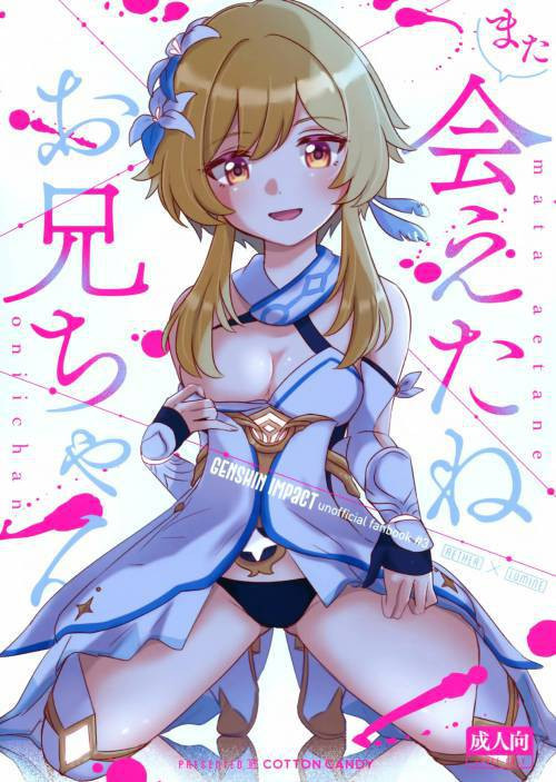 Mata Aetane Onii-chan (We Meet Again, Onii-chan!) / Мы снова встретились, братик!