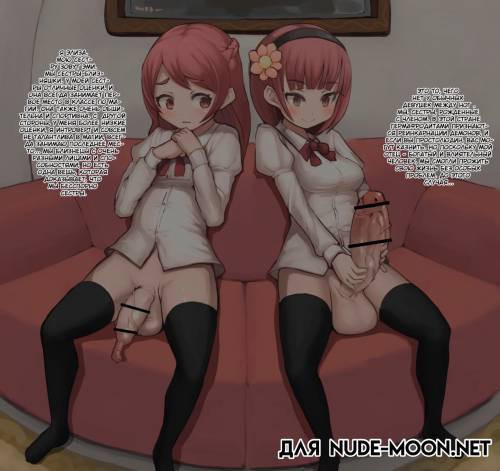 Futanari Sisters Showdown