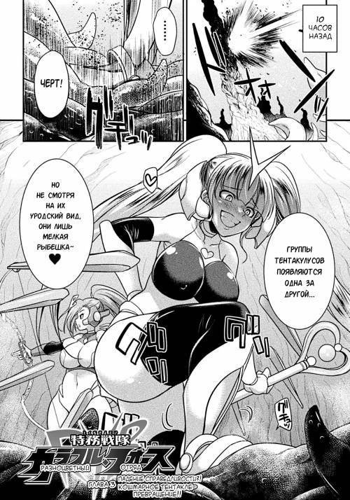 Tokumu Sentai Colorful Force Seigi no Heroine vs Shokushu Joou! Futanari Choukyou Daikessen!? №3