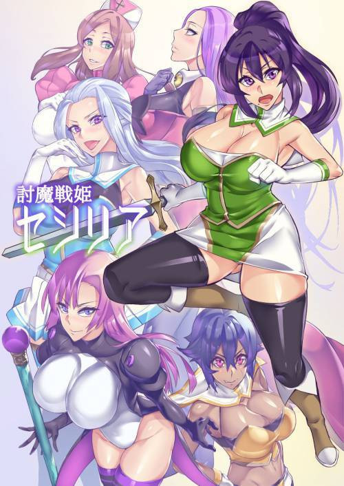 Touma Senki Cecilia №18