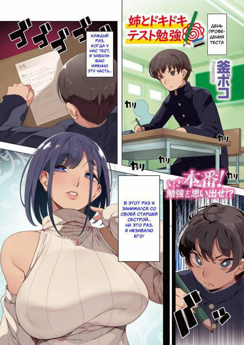 Ane to Dokidoki Test Benkyou (Heart-Throbbing Test Prep with Nee-chan!) / Подготовка к тесту с сестрой!