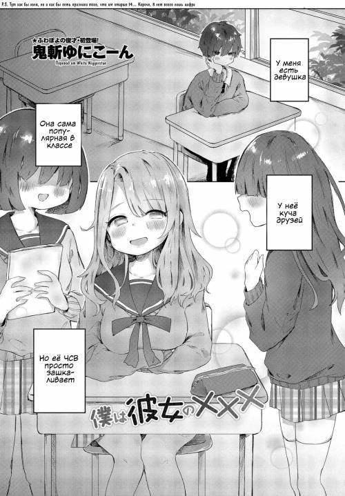 Boku wa Kanojo no XXX (I'm My Girlfriend's XXX)
