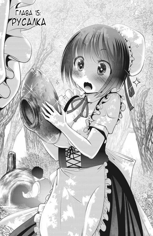 Creature Girls - A Hands-On Field Journal In Another World №15. The Mermaid / Русалка