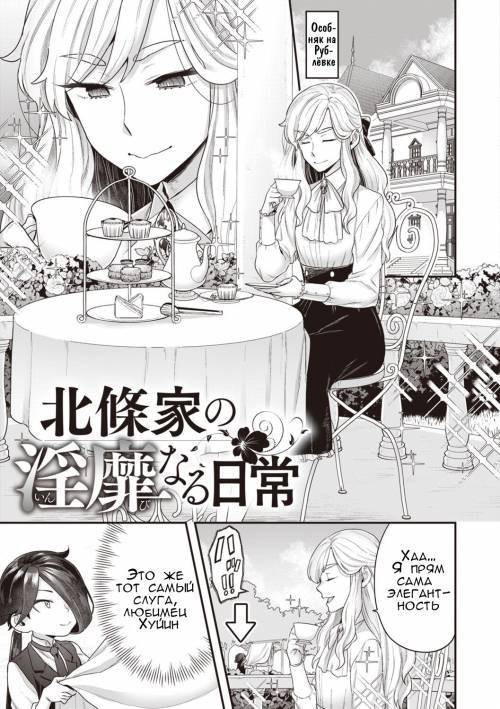 Houjou-ke no Inbi naru Nichijyou №3
