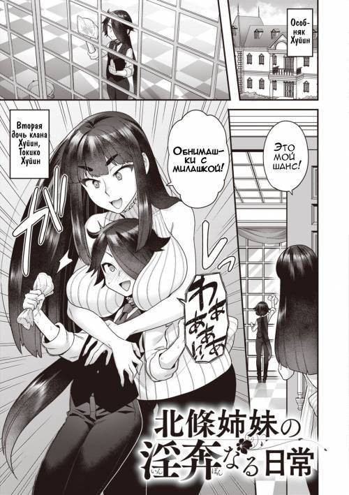 Houjou-ke no Inbi naru Nichijyou №2