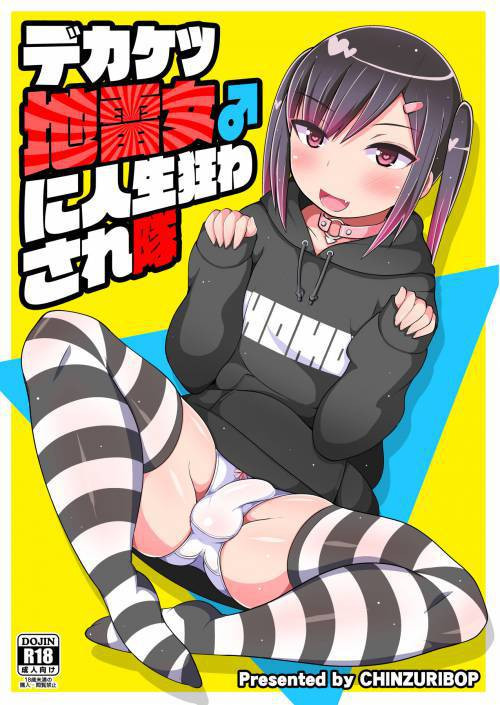 Dekaketsu Jirai Onna ni Jinsei Kuruwasaretai (This Thick Trap Has Made My Life Turn Crazy) / Этот фигуристый трап свёл меня с ума