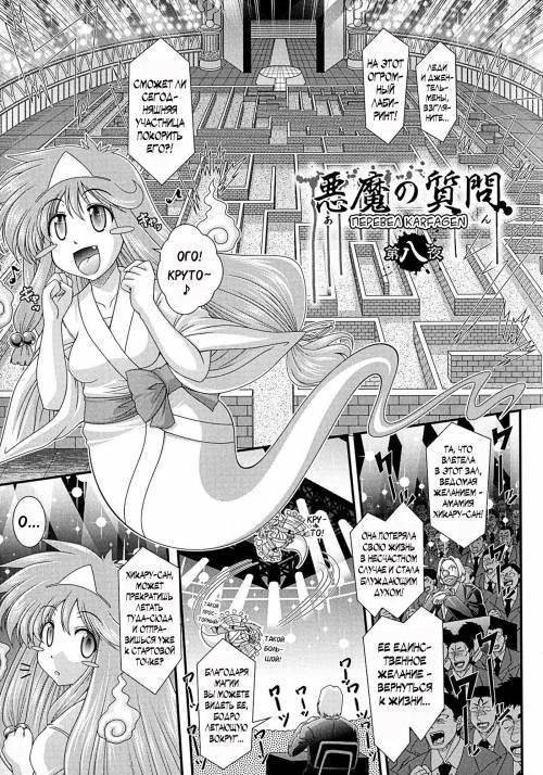 Akuma no Shitsumon №8-9