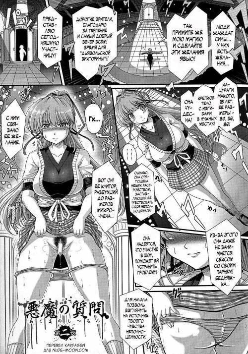 Akuma no Shitsumon №2-3