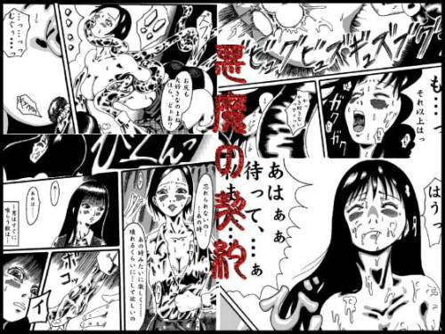 Akuma no Keiyaku / Сделка с дьяволом