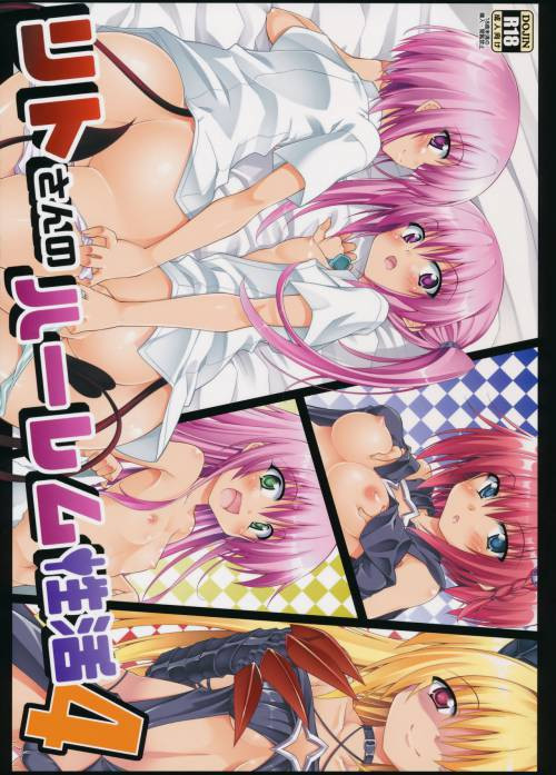 Rito-San No Harem Seikatsu №4 / Рито-сан и его гарем