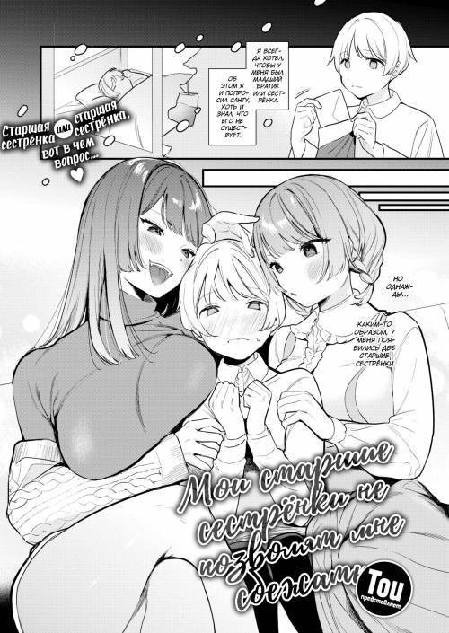 My Big Sisters Won't Let Me Escape / Мои старшие сестрёнки не позволят мне сбежать