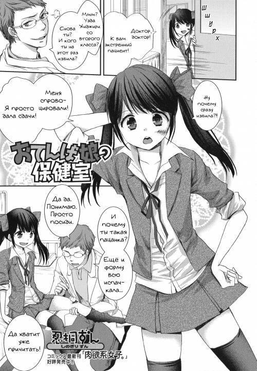 Otenba Musume no Hokenshitsu