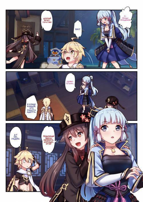 The Traveler's Wives Hu Tao & Kamisato Ayaka / Жены путешественника Ху Тао и Камисато Аяка