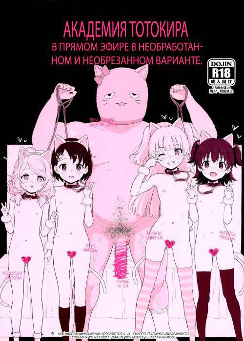 Totokira Academy Live Raw and Uncut SP
