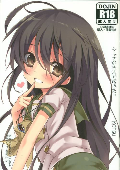 Shana no Kiss de Okita №1 / Проснуться от поцелуя Шаны