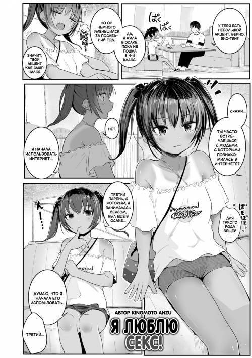 Chiisai hou ga Ecchi desho №2 - Ecchi Daisuki (I Love Sex!) / Я люблю секс!