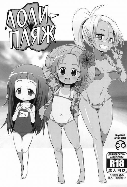 Loli Beach / Лоли-пляж