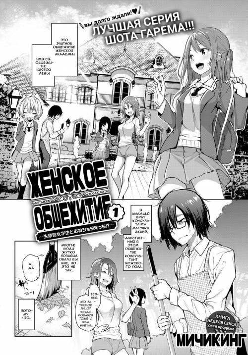 Ane Taiken Jogakuryou №1 / Женское общежитие