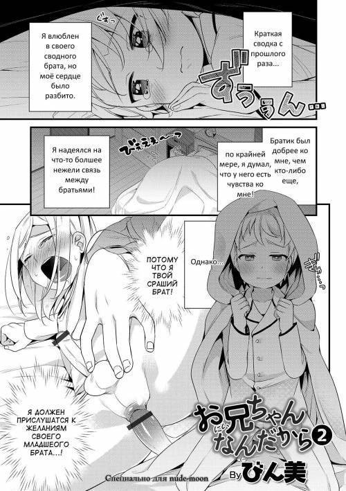 Onii-chan Nan Dakara №2