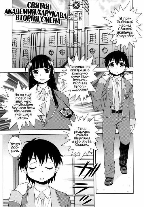 Sei Harukawa Gakuen №3 / Святая академия Харукава №3. Вторая смена