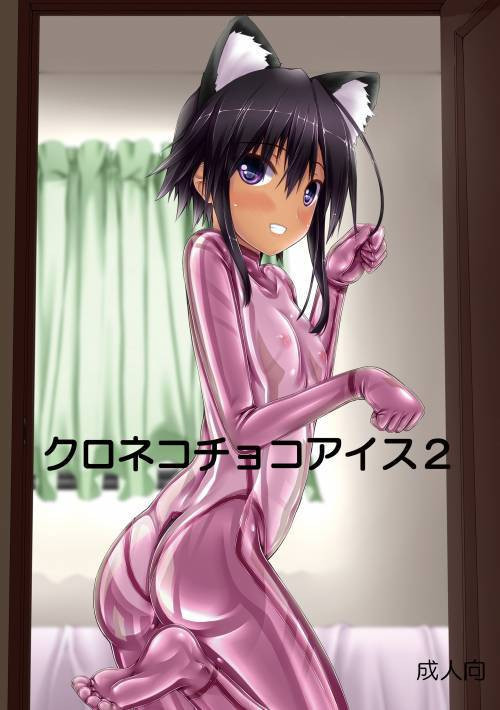 Kuroneko Choco Ice №2 / Шоколадная кошечка