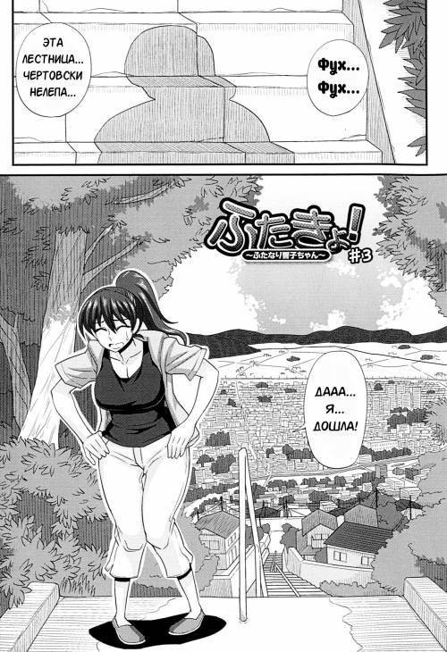 FutaKyo! ~Futanari Kyouko-chan~ №3