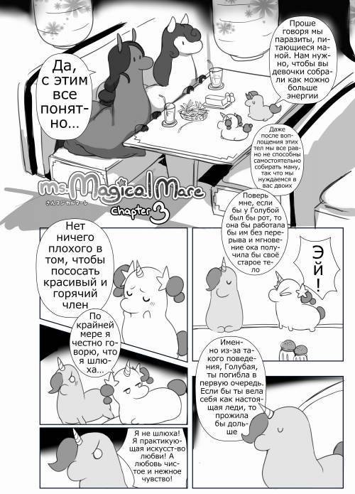 Ms. Magical Mare №3