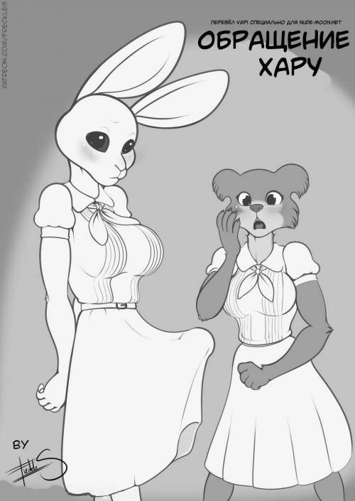 Haru's Appeal / Обращение Хару