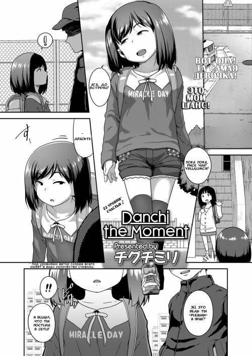 Hanamaru Jian №1 - Danchi the Moment / Однажны в человейнике