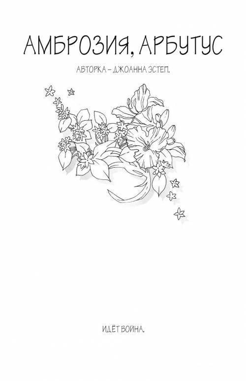 Ambrosia, Arbutus / Амброзия, Арбутус