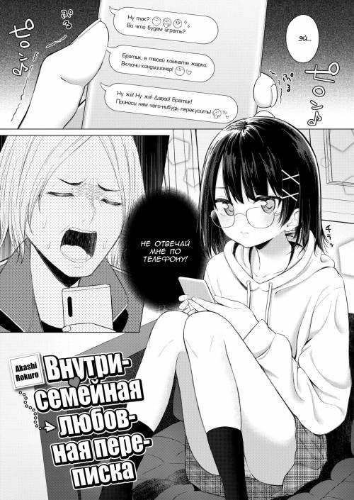 Kateinai Koibumi (Inter-Family Love Letter) / Внутрисемейная любовная переписка