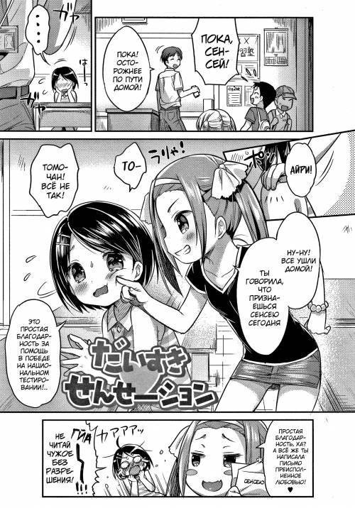 Punitto Complex №3 - A Beloved Sensei-tion